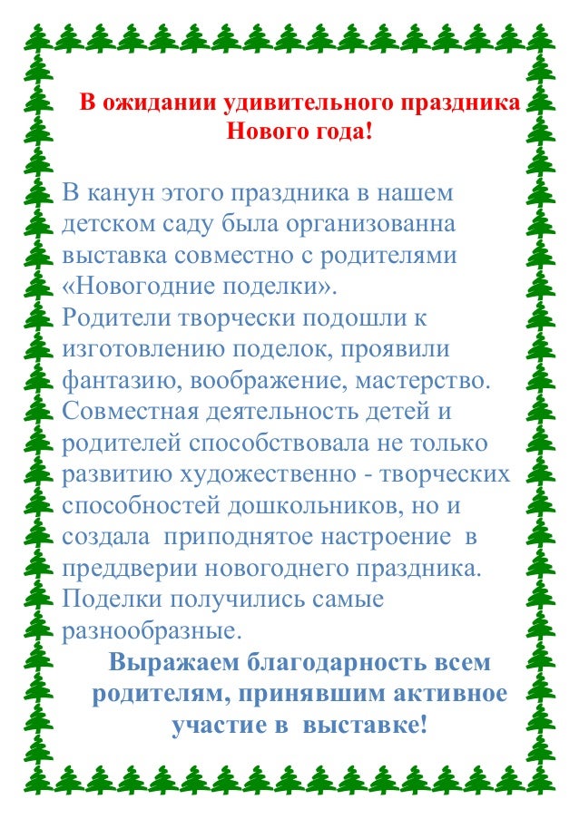 Деятельность Нового Года Деятельность Нового Года